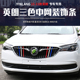 贴前中网贴装 饰条外饰改装 饰三色条 21新英朗中网装 适用于别克15