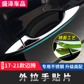 迈腾车门外拉手贴迈腾b8L车门把手贴外饰改装 适用于17 21款 饰亮片