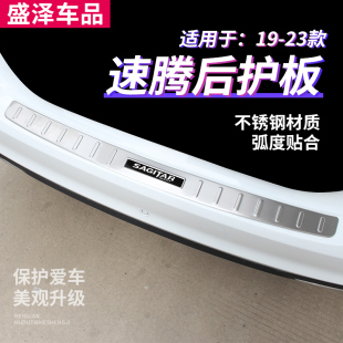 后护板车身后备箱护板门槛贴新速腾外饰改装 适用于12 23速腾改装