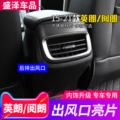 新英朗内饰改装 适用于别克15 21款 前空调风口亮片阅朗后排出风口