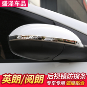 英朗GT后视镜防擦条阅朗反光镜防撞刮蹭装 适用于别克15 21款 饰条