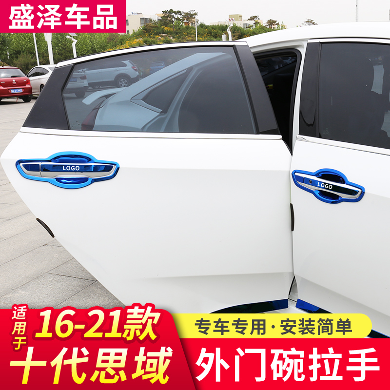 适用于十代思域改装外门碗拉手装饰16-21款10代新思域外门把手贴