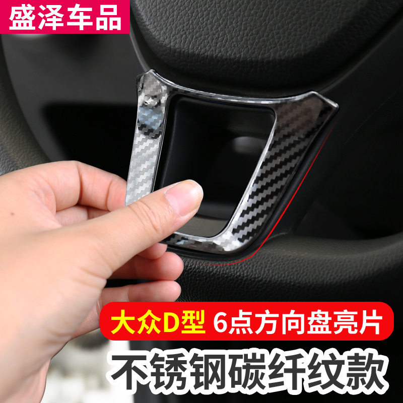 适用大众桑塔纳捷达凌渡宝来亮片