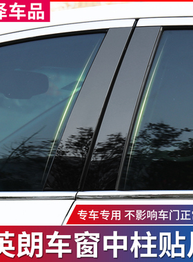 适用于 于别克15-21款新英朗GT车窗中柱装饰亮条车门外饰改装饰贴