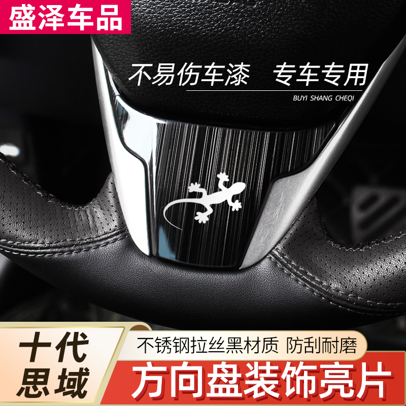 本田十代思域方内饰亮片