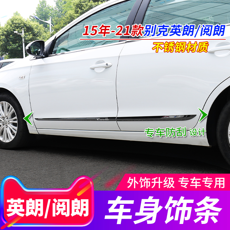 别克适用于15-21阅朗车身饰条