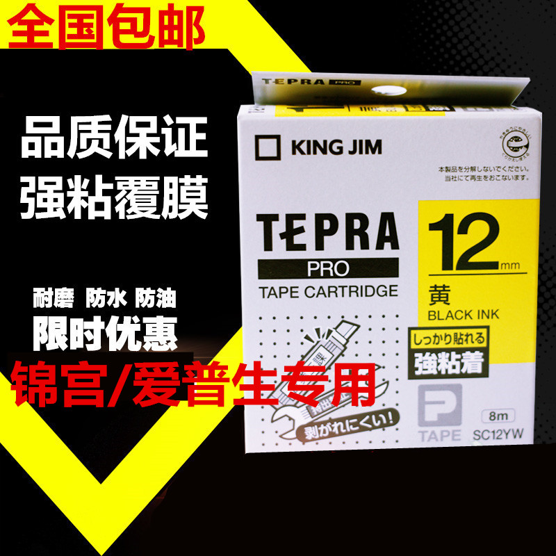 锦宫标签机色带12mm9 18适用爱普生标签纸带SR230CH LW-400 600p-封面