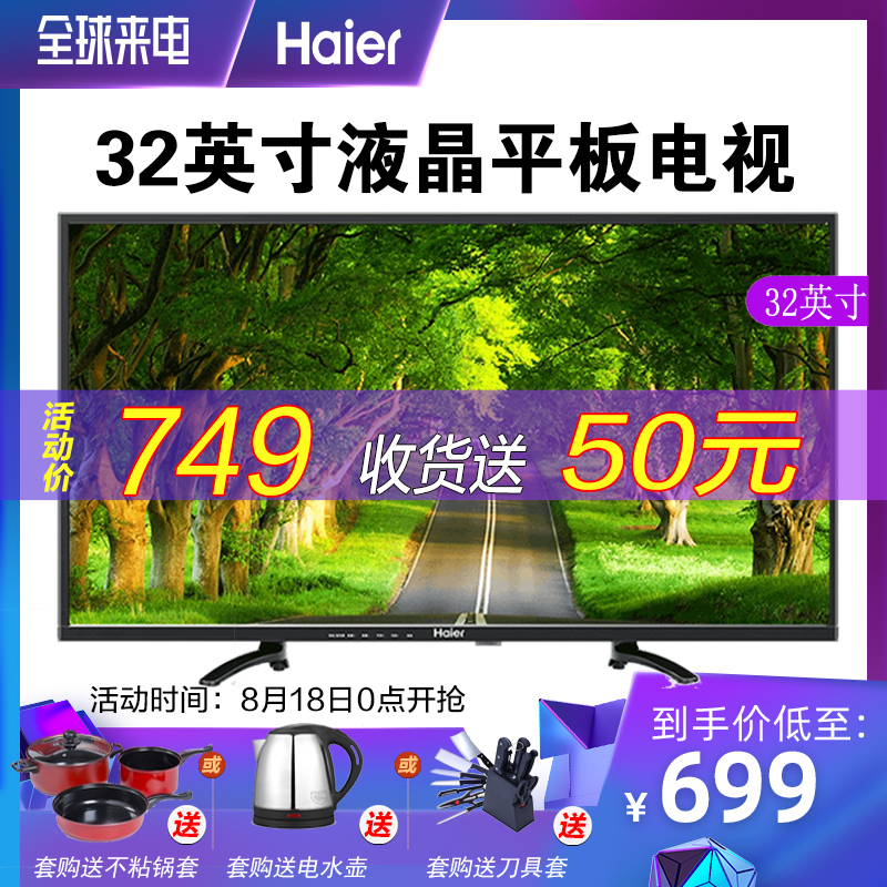 Haier/º£¶û 32EU3000 32Ó¢´çÒº¾§Æ½°åµçÊÓÀ¶¹âUSB²¥·Å´óƬLED