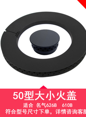 适用燃气灶配件名气626B铜火盖610B分火器燃烧器炉芯头售后维修件
