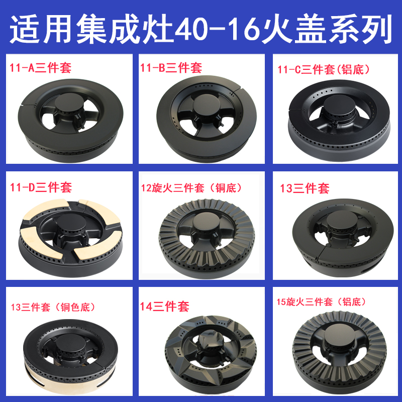 燃气灶125火盖16-40适合帅丰配件