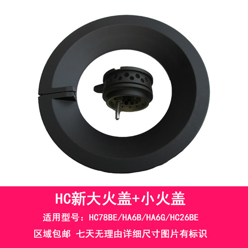涨园诚适合方太HC系列HA6BHC6G
