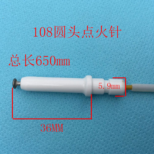 适合帅康煤气灶配件点火针打火头