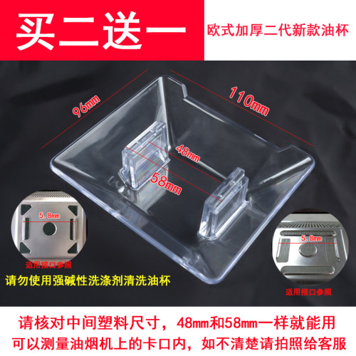 适用帅康油烟机配件油杯接油盒05