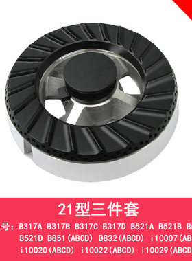 适合华帝燃气灶配件B851/B317DB521 i10007B 10029炉头火盖分火器