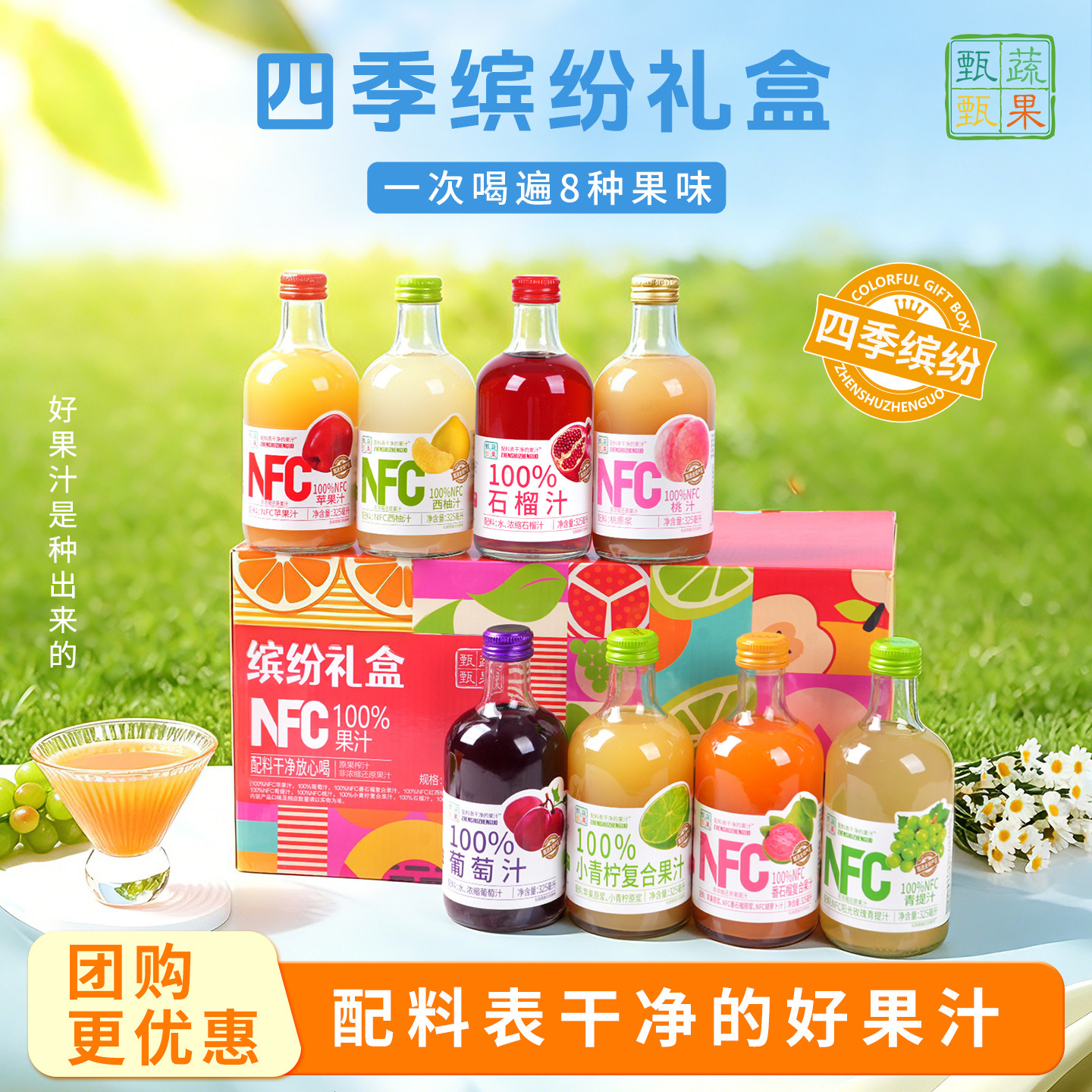 甄蔬甄果100%果汁饮料果蔬汁饮品图片