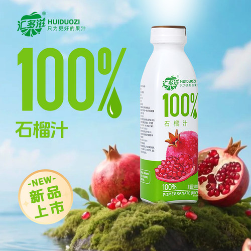 汇多滋100%果汁石榴汁饮品饮料500ml*15瓶整箱