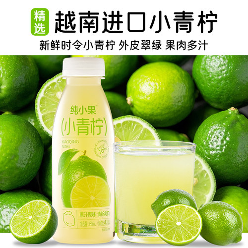 小青柠柠檬味风味饮料