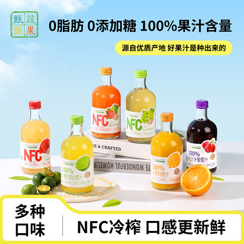 甄蔬甄果NFC果汁夏日解暑饮料