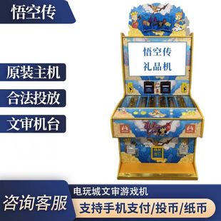 双人打鱼礼品机扫码投币自动售卖机文审中性礼品机台球厅游戏机