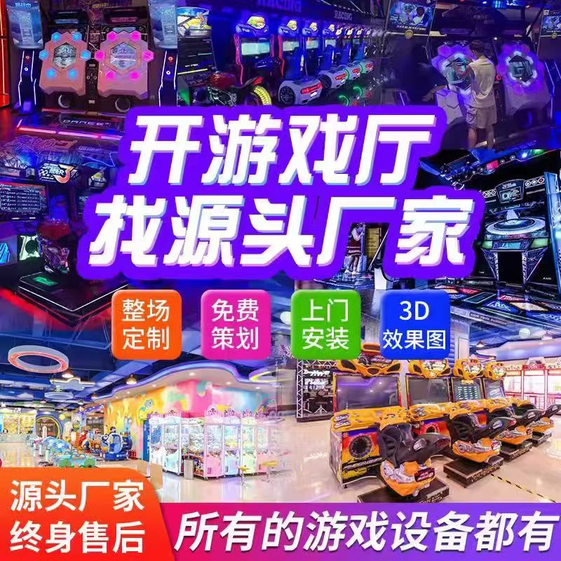 电玩城游艺机娱乐设备动漫游戏厅儿童乐园室内大型投币推币游戏机