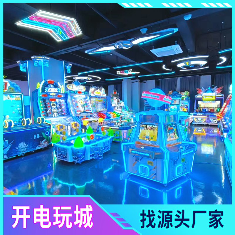 大型电玩城游戏机成人室内游戏厅娱乐游艺动漫城儿童乐园商场设备