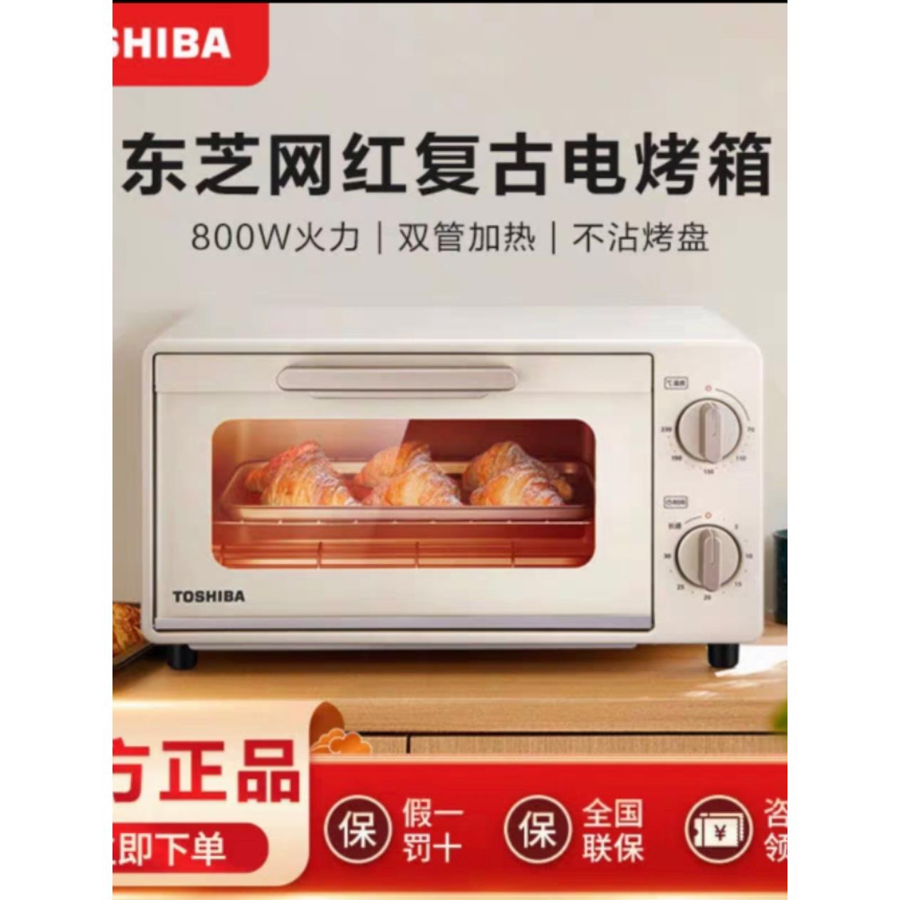 Toshiba/东芝 ET-VD6100家用小型烤箱迷你网红10升烘焙复古台式