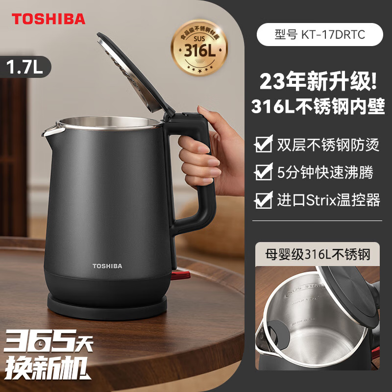 Toshiba/东芝 KT-17DRTC电热水壶进口温控器母婴级316不锈钢1.7升