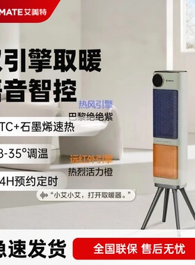 艾美特取暖器家用暖风机石墨烯冬季神器烤火炉电暖器HP21-SR57