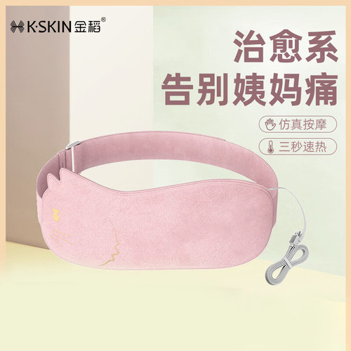 金稻暖宫腰带KD885B女生月经期大姨妈痛肚子疼神器护腰部发热缓解