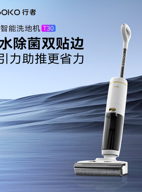 行者(GOKO)洗地机洗拖吸一体机冷风吹干除菌家用T30宠物家庭适用