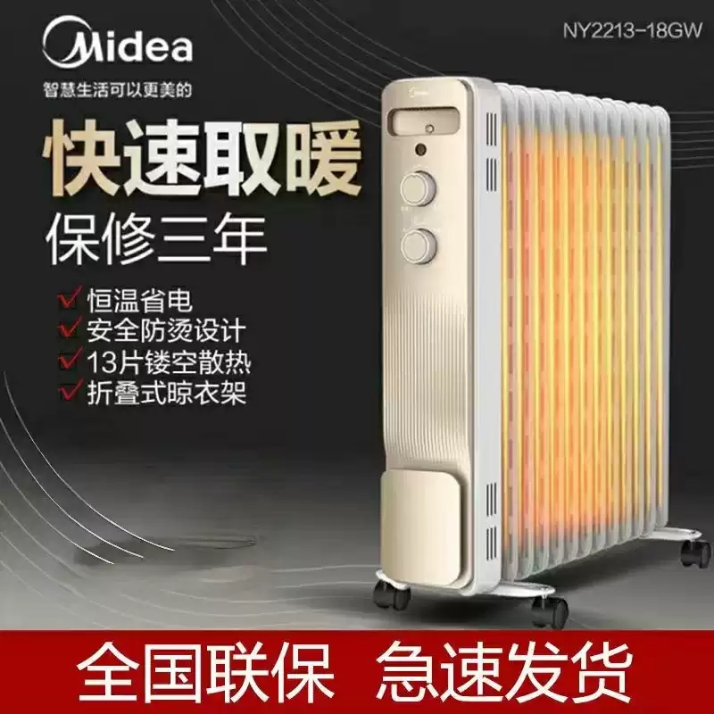 美的取暖器电热油汀NY2213-18GW家用节能电暖气烘衣加湿取暖器