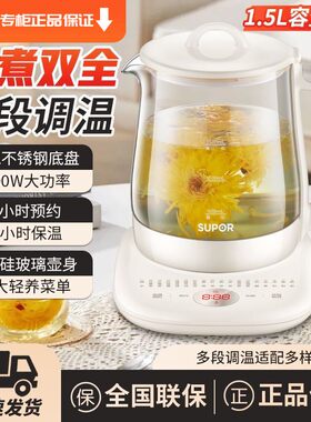 苏泊尔养生壶SW-15Y02家用多功能烧水壶1.5L大容量恒温煮茶壶