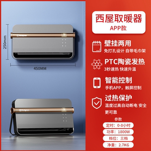 西屋芯智系列暖风机台式电暖气节能省电取暖器速热小壁挂WTH-611A