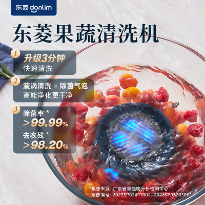 东菱（Donlim）果蔬净化清洗机涡轮式清洗杀菌消毒神器DL-1326
