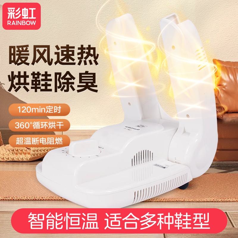 彩虹烘鞋器家用干鞋器除臭儿童鞋子器学生宿舍烘干电热暖风干鞋