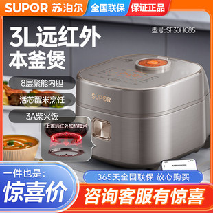 SUPOR 苏泊尔SF30HC85远红外本釜电饭煲家用3L升大容量智能电饭锅