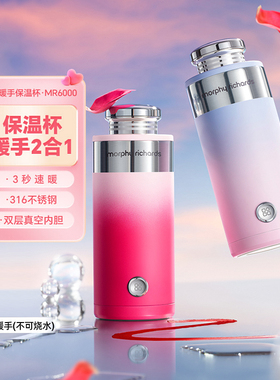 摩飞电热水杯便携式暖手保温杯女士不锈钢热水瓶速热暖手杯高颜值