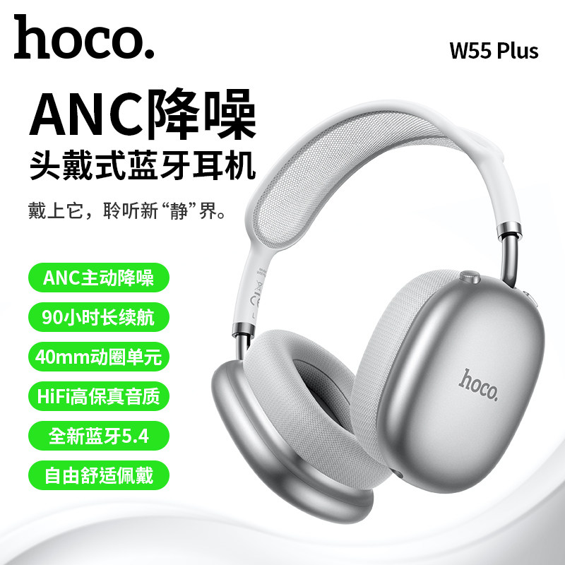 浩酷W55主动降噪头戴式无线蓝牙耳机运动跑步包耳式网红同款