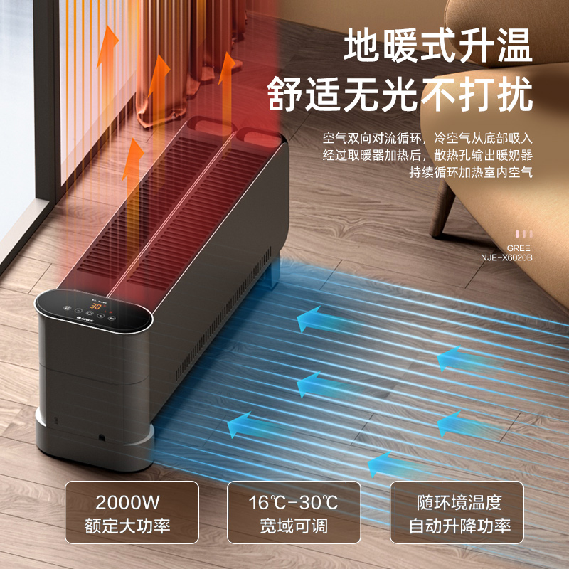 格力踢脚线取暖器NJE-X6020B家用电暖气节能省电暖风机烤火电暖器