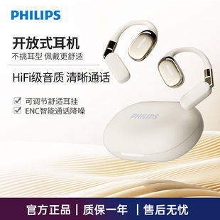 Philips/飞利浦 TAT5739蓝牙耳机无线气骨传导挂耳不入耳新款运动