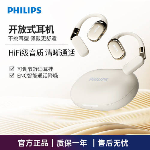 Philips/飞利浦 TAT5739蓝牙耳机无线气骨传导挂耳不入耳新款运动