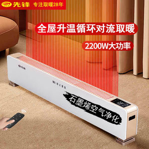 先锋取暖器踢脚线电暖器石墨烯遥控电暖气浴室加热器DTJ-T5Pro