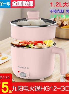 九阳电火锅HG12-GD76C小型多功能电热锅宿舍煮面带蒸屉电煮锅1.2L