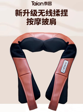 泰昌敲敲乐TC-N350K按摩披肩充电多功能肩颈按摩仪颈部脖子颈椎