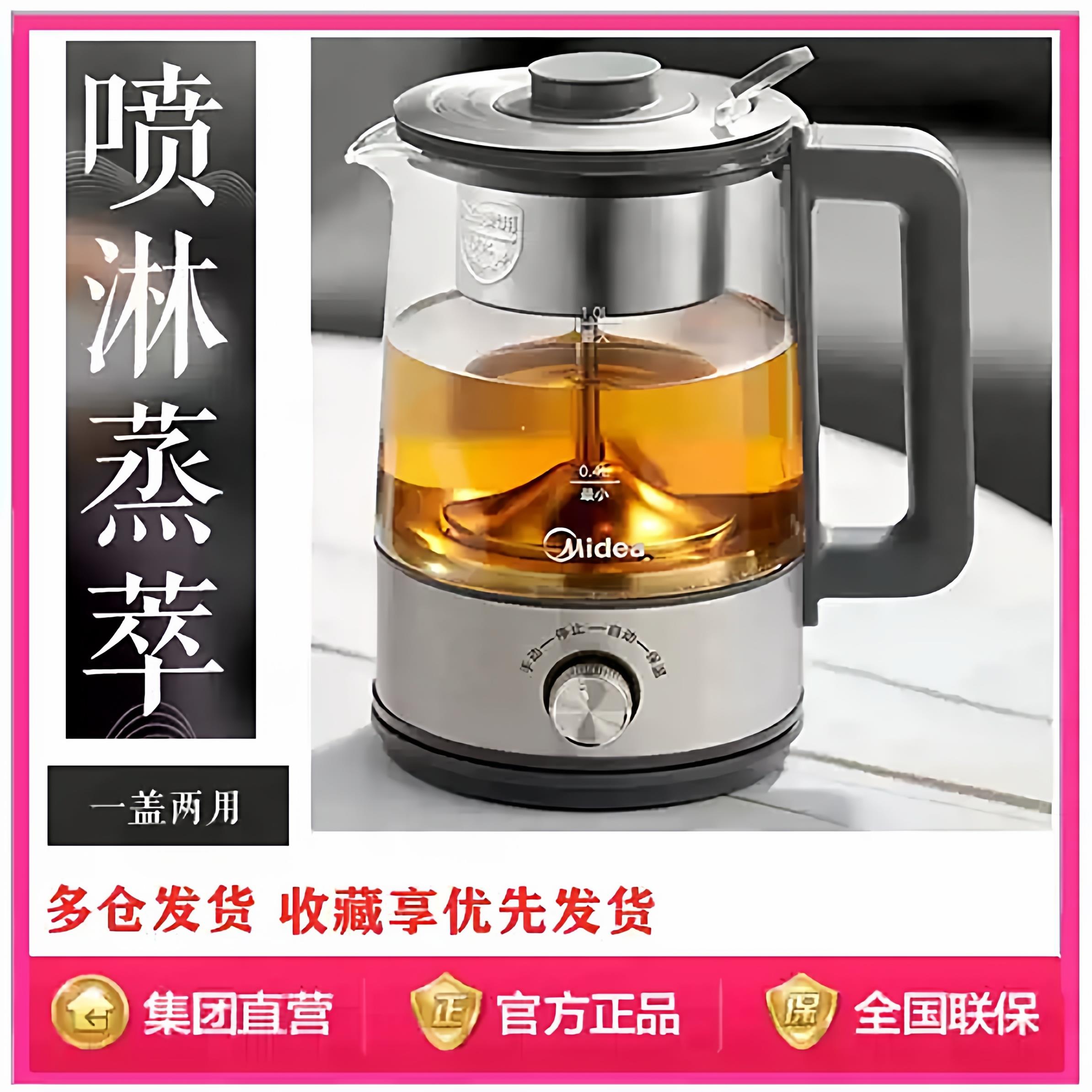美的养生壶MK-C10-Pro1复古喷淋式煮茶器烧水壶大容量1L升