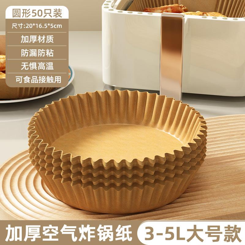 空气炸锅专用油纸托盘烤盘耐高温加厚不沾油垫纸圆形家用烘焙油纸