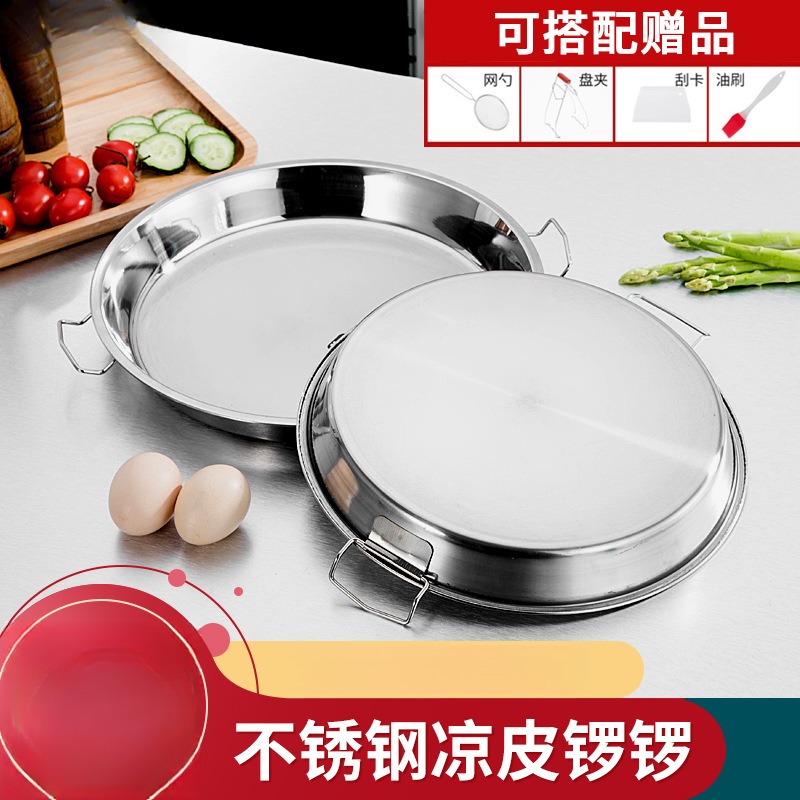 加厚加深304不锈钢蒸糕盘子发年糕点大圆盘平底凉皮锣锣港式双耳