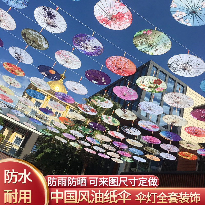 中国风油纸伞定制户外景区复古走廊吊顶装饰餐厅饭店装扮防水防晒