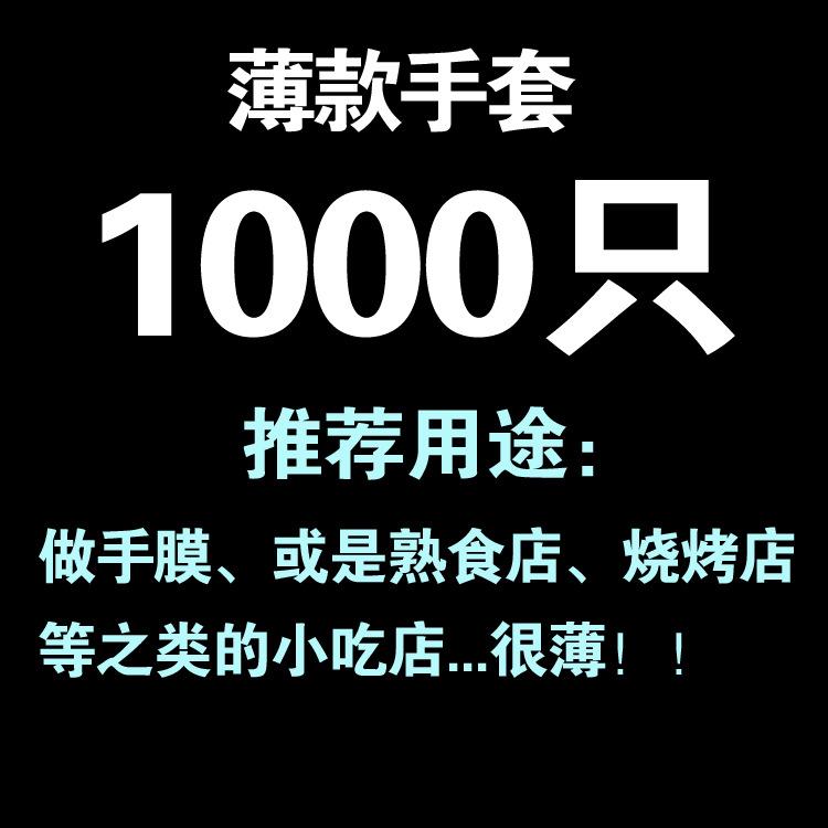 一次性手套pe薄膜塑料透明食品餐饮烧烤吃东西卫生厨房加厚级家用