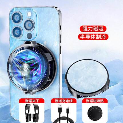 背夹专用冷却手机散热器水冷联盟户外拍摄电竞超静音安卓新款速降